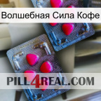Волшебная Сила Кофе 14